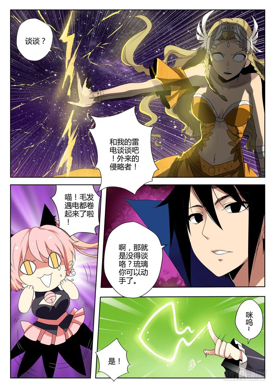 🍟末日星光 29.九霄上的宫殿 第6页