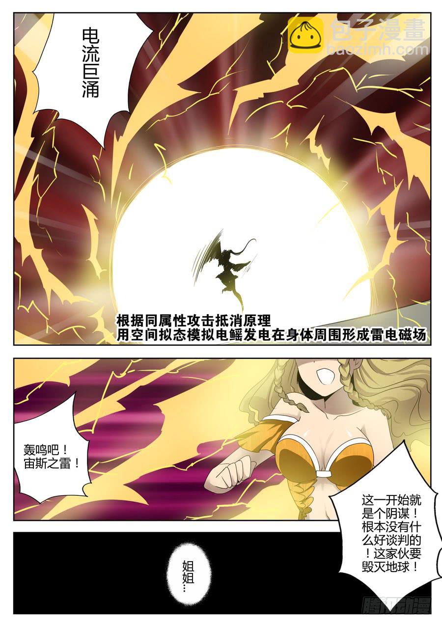 🍟末日星光 29.九霄上的宫殿 第7页
