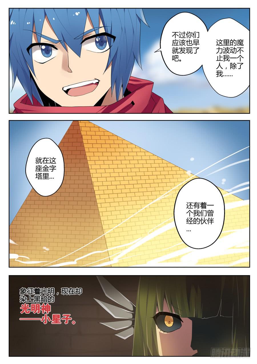 🍟末日星光 33.启程 第9页