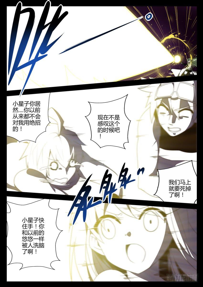 🍟末日星光 35.光芒散去 第1页