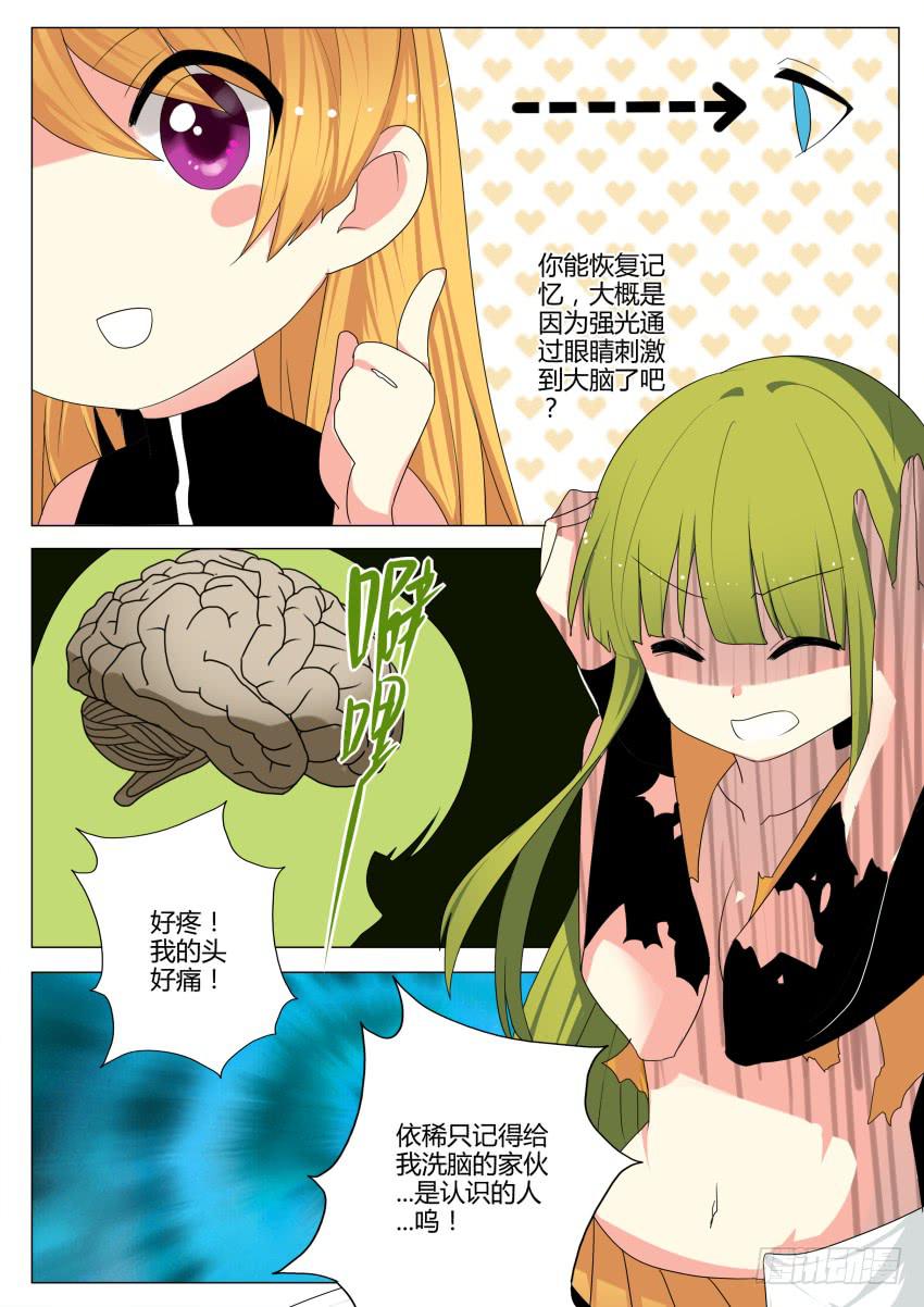 🍟末日星光 35.光芒散去 第8页