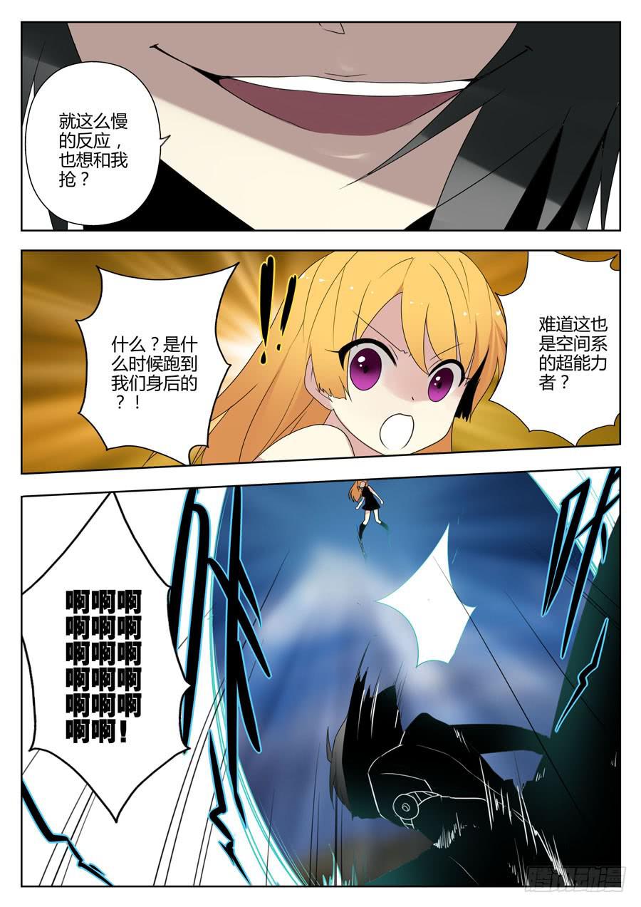 🍟末日星光 37.黑之座天王 第2页