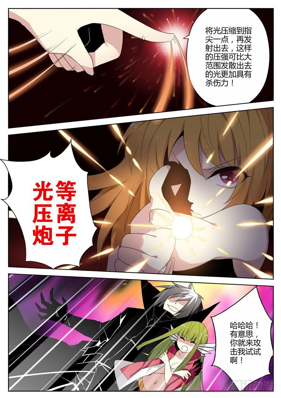 🍟末日星光 37.黑之座天王 第7页