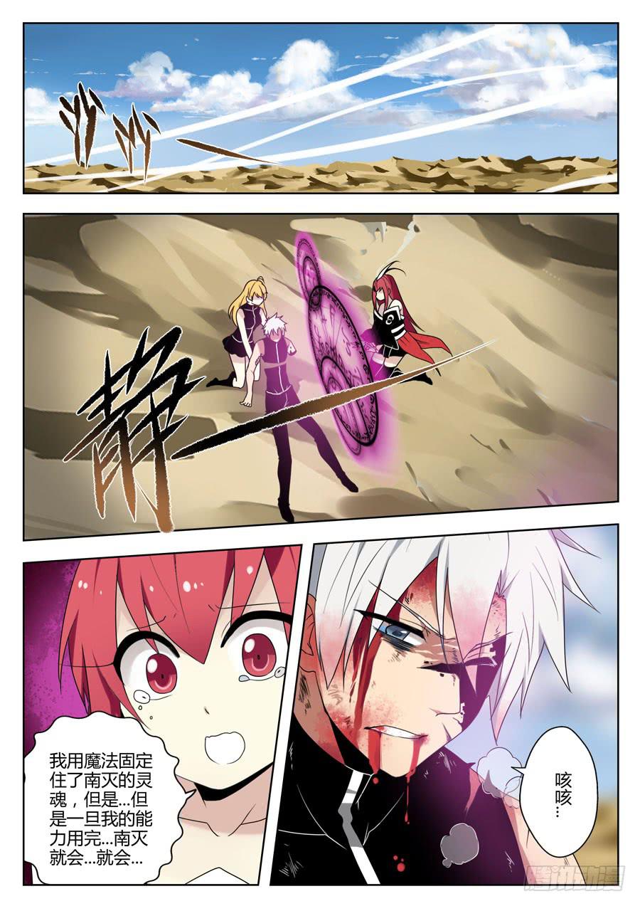 🍟末日星光 38.暂且放下 第11页