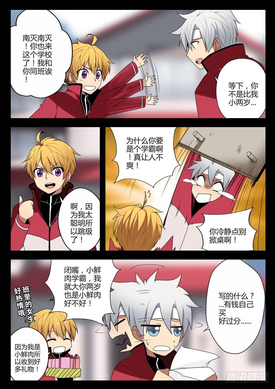 🍟末日星光 40.无法治愈？ 第3页