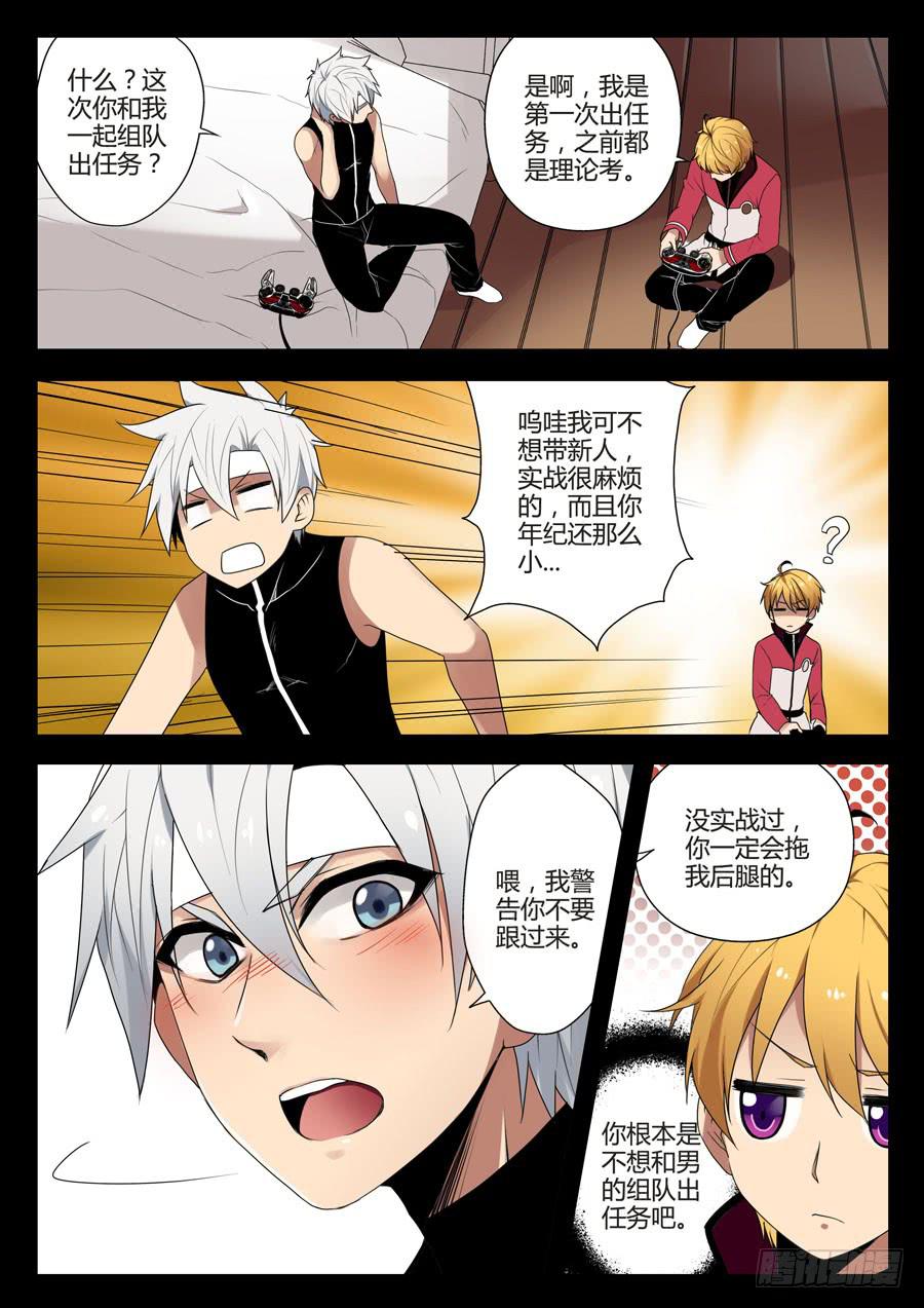 🍟末日星光 40.无法治愈？ 第4页
