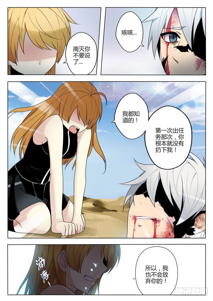 🍟末日星光 40.无法治愈？ 第6页