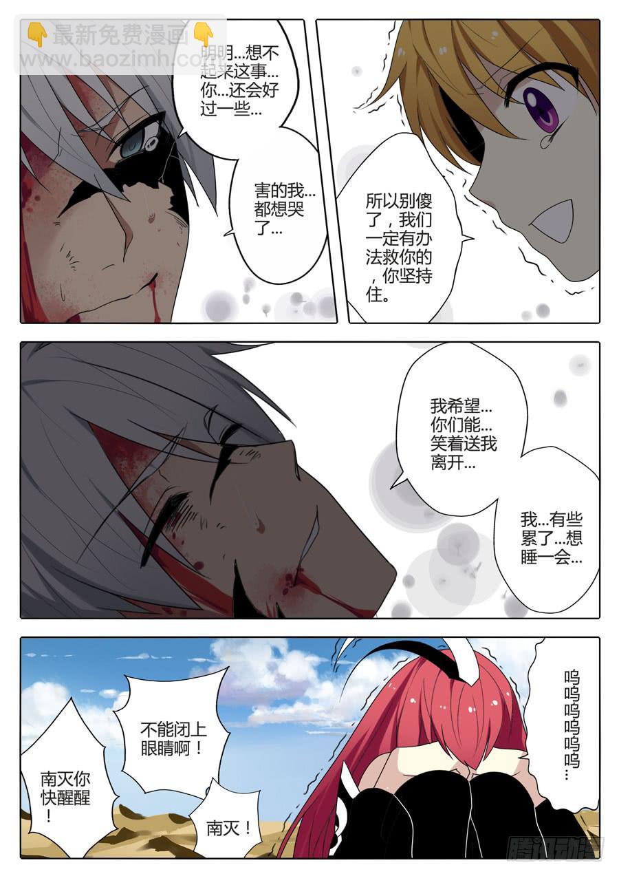 🍟末日星光 40.无法治愈？ 第8页