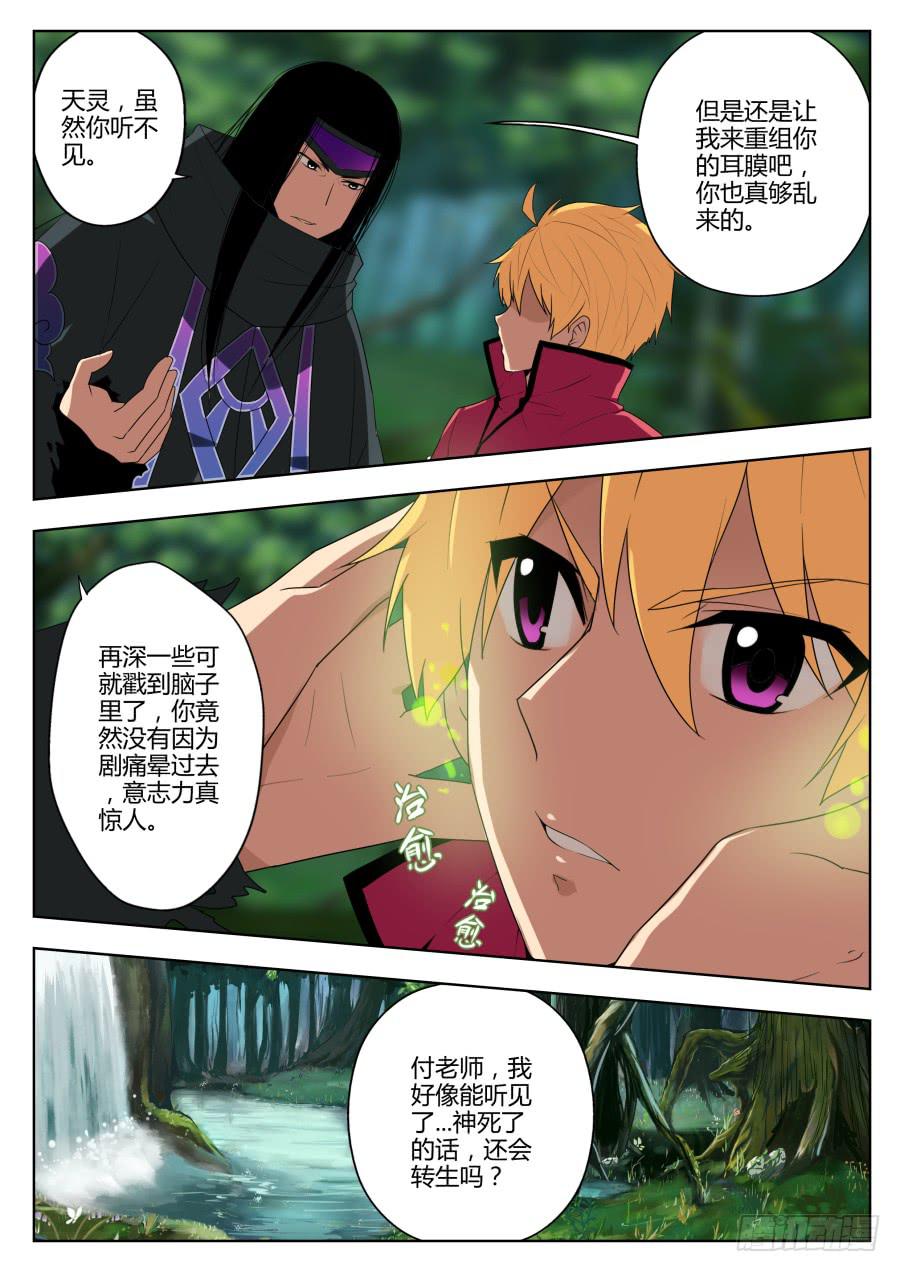 🍟末日星光 50.星光之神 第1页