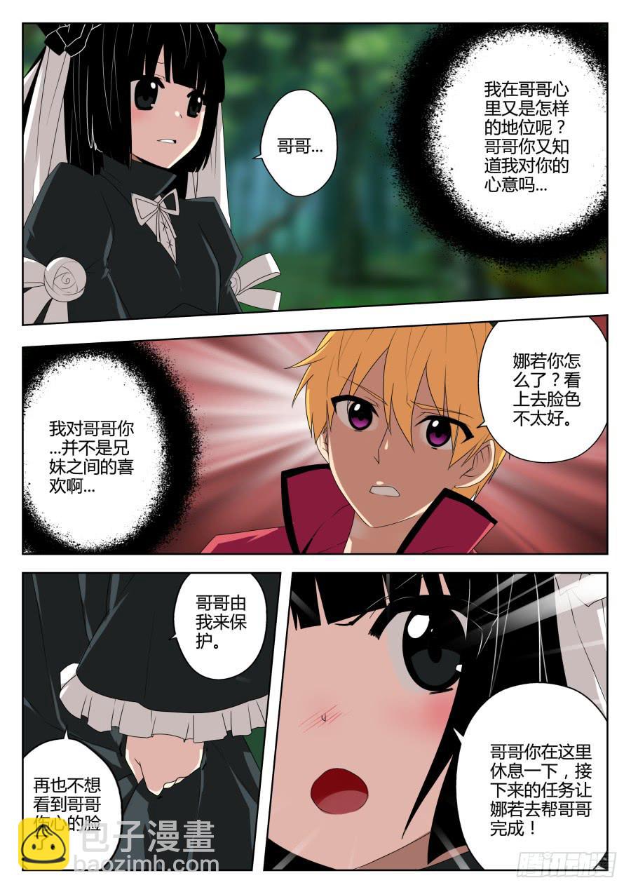 🍟末日星光 50.星光之神 第3页