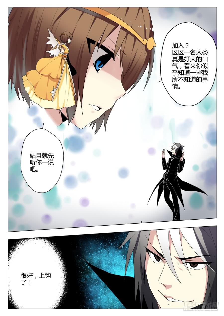 🍟末日星光 50.星光之神 第7页