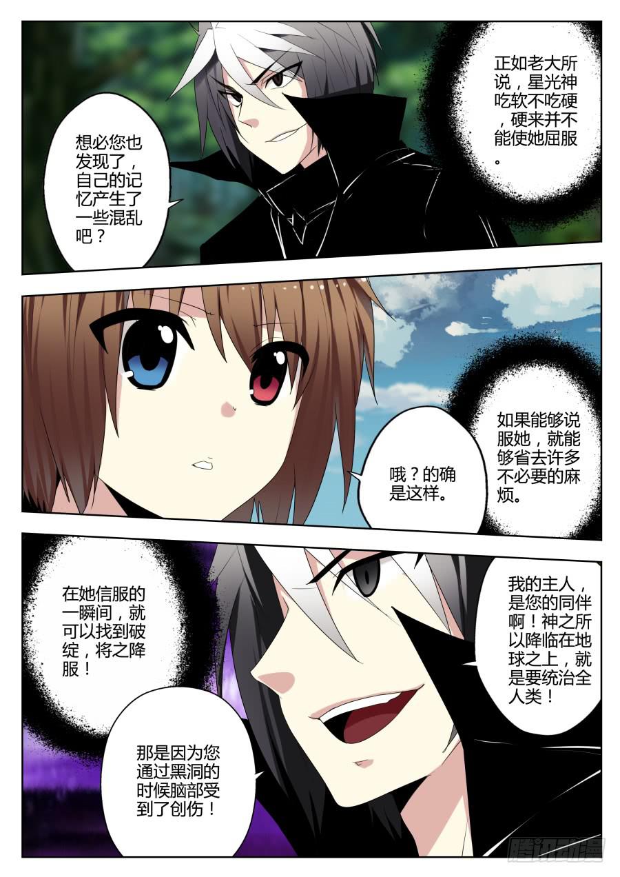 🍟末日星光 50.星光之神 第8页