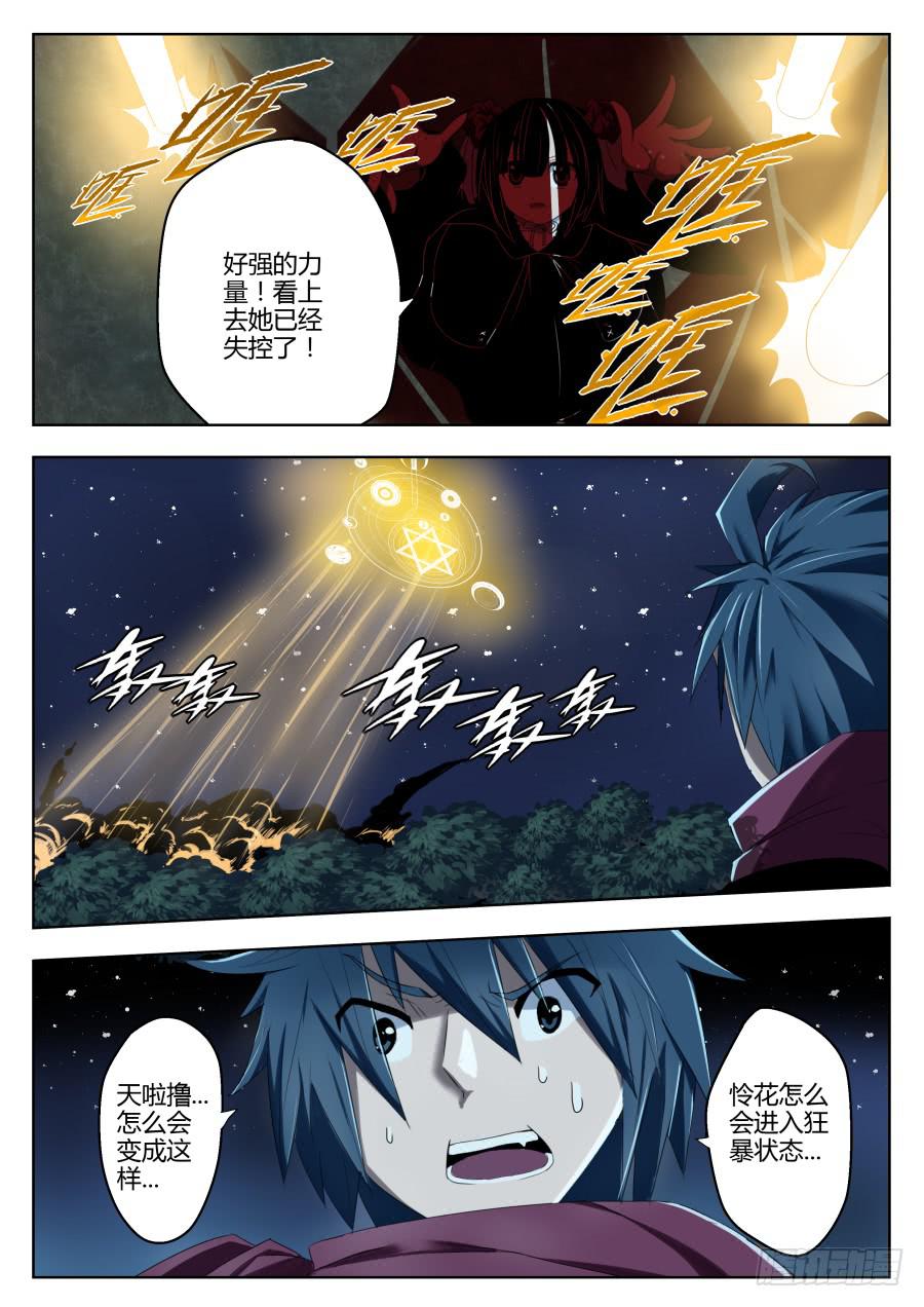🍟末日星光 54.援军 第3页