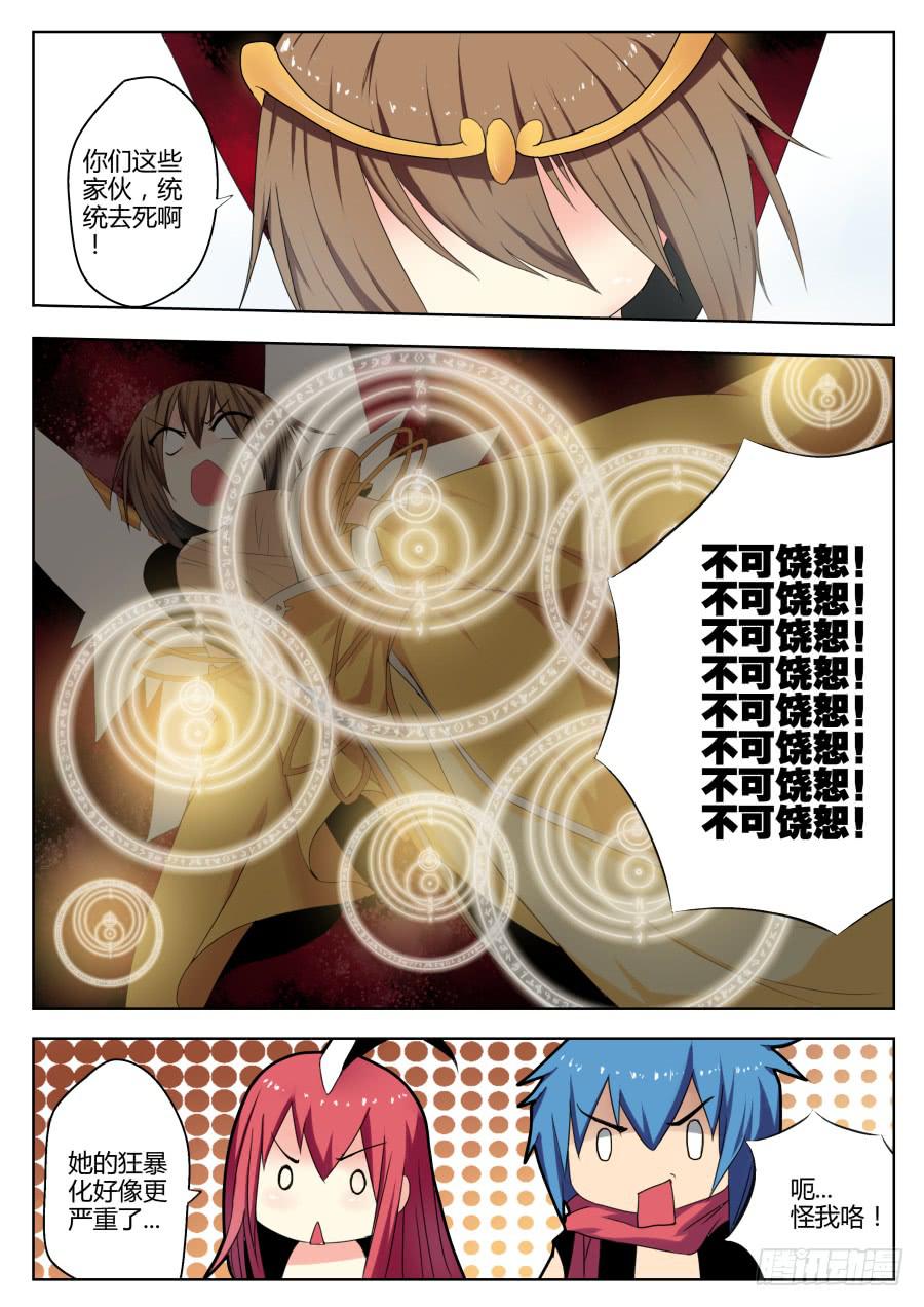 🍟末日星光 54.援军 第6页