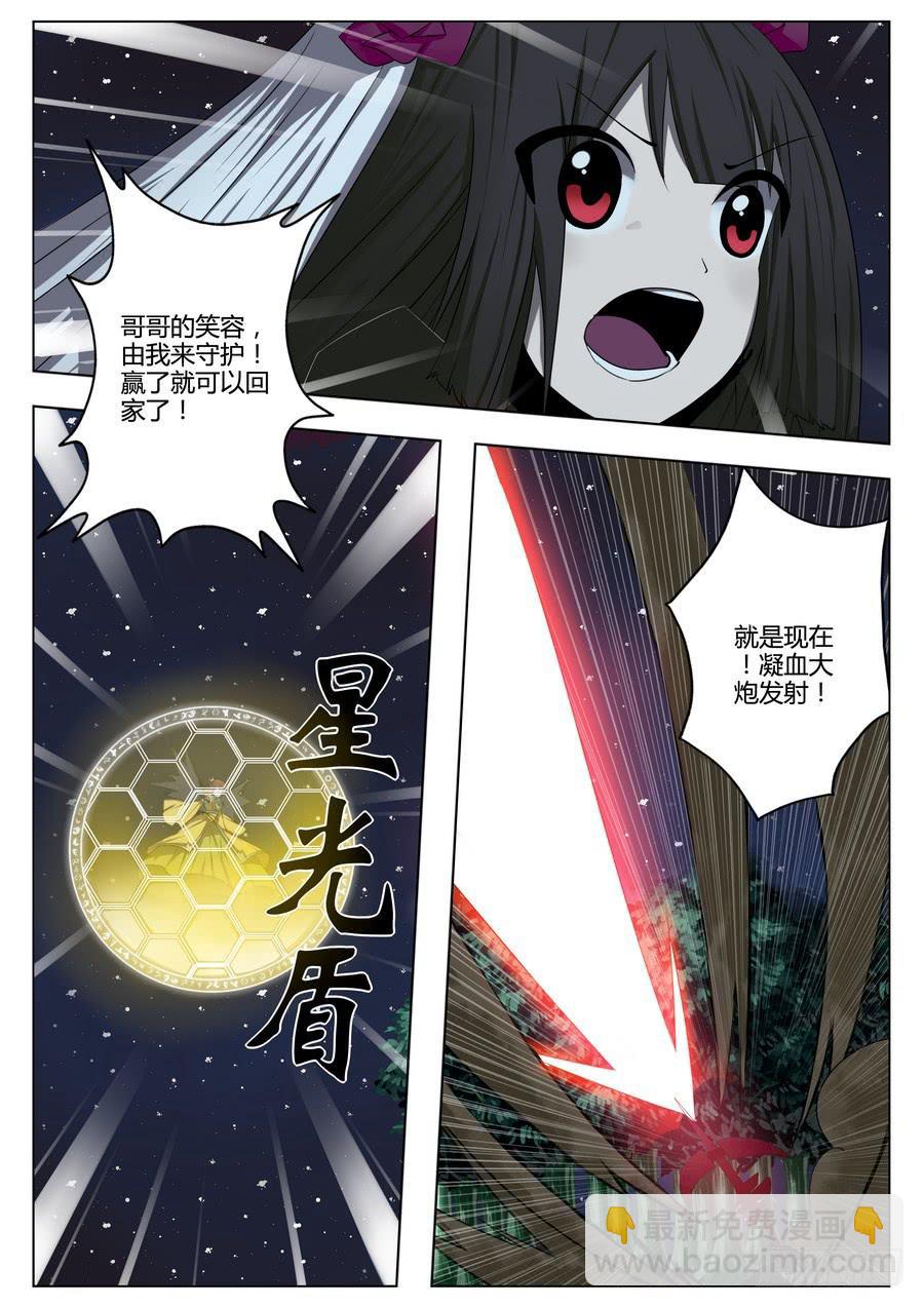 🍟末日星光 56 阴险之人 第6页