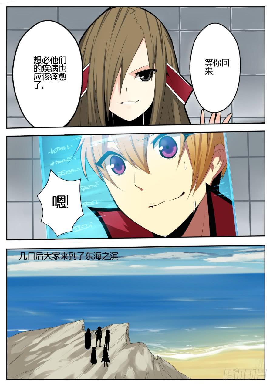 🍟末日星光 58.不平静的大海 第6页
