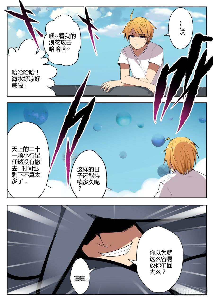 🍟末日星光 60.困难重重 第1页