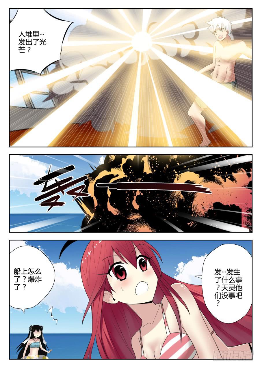 🍟末日星光 60.困难重重 第2页
