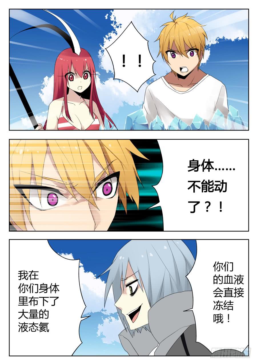 🍟末日星光 62.氦能力者 第3页