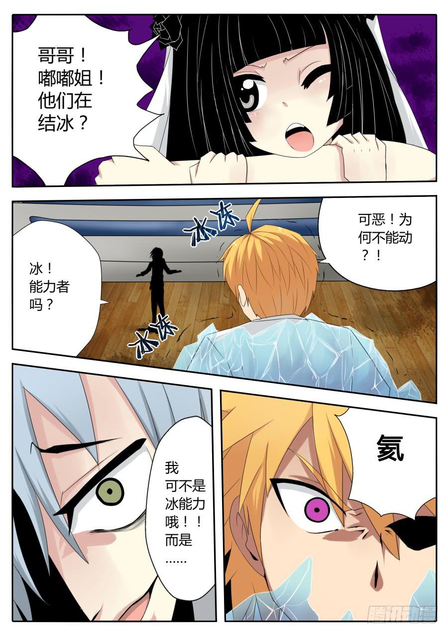 🍟末日星光 62.氦能力者 第4页