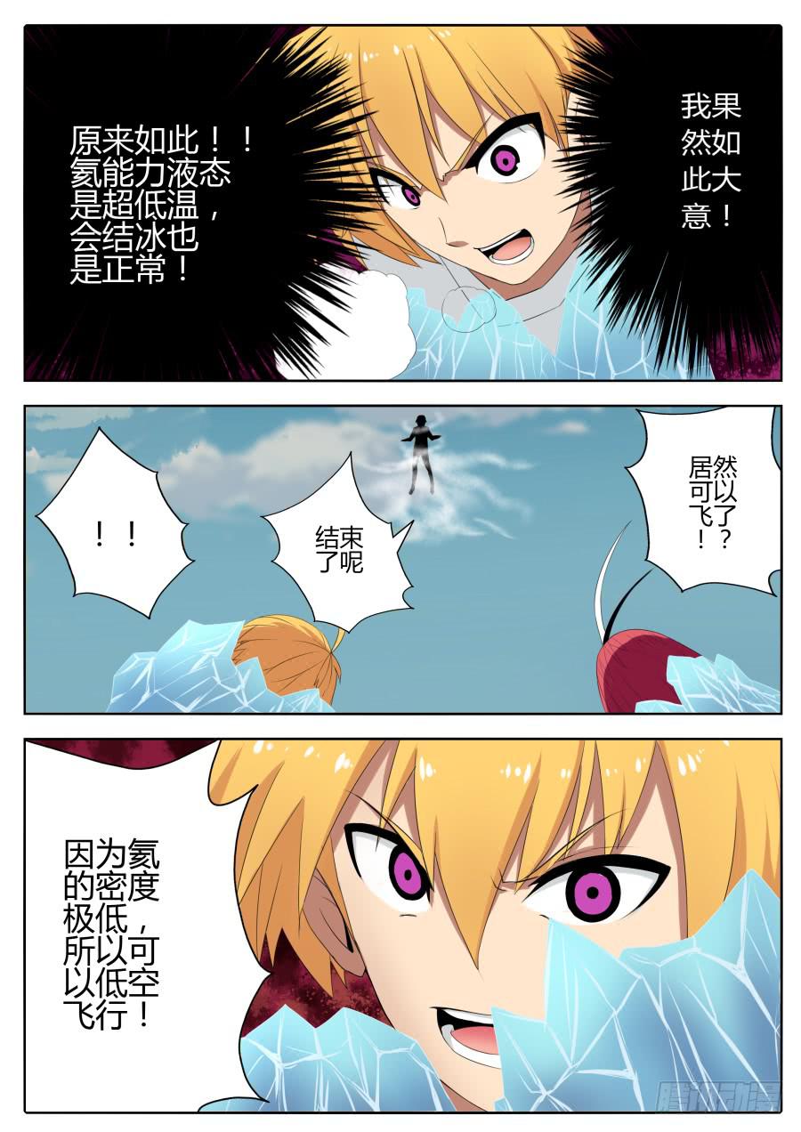 🍟末日星光 62.氦能力者 第5页