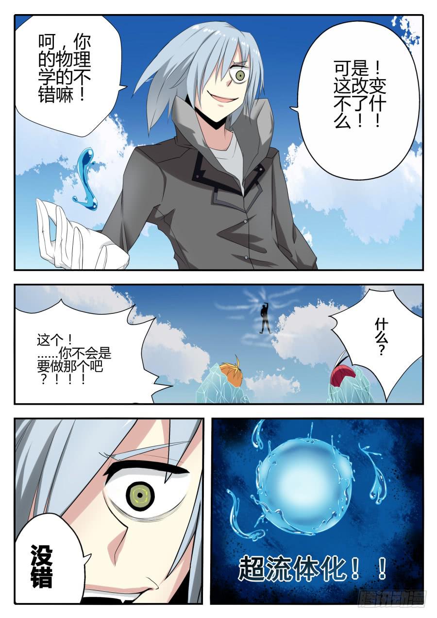 🍟末日星光 62.氦能力者 第6页