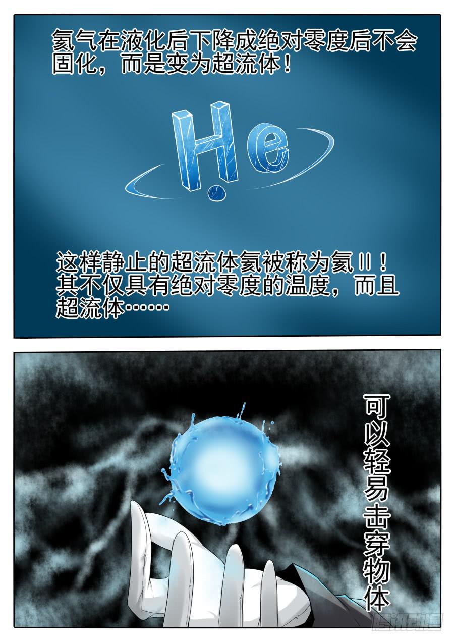 🍟末日星光 62.氦能力者 第7页