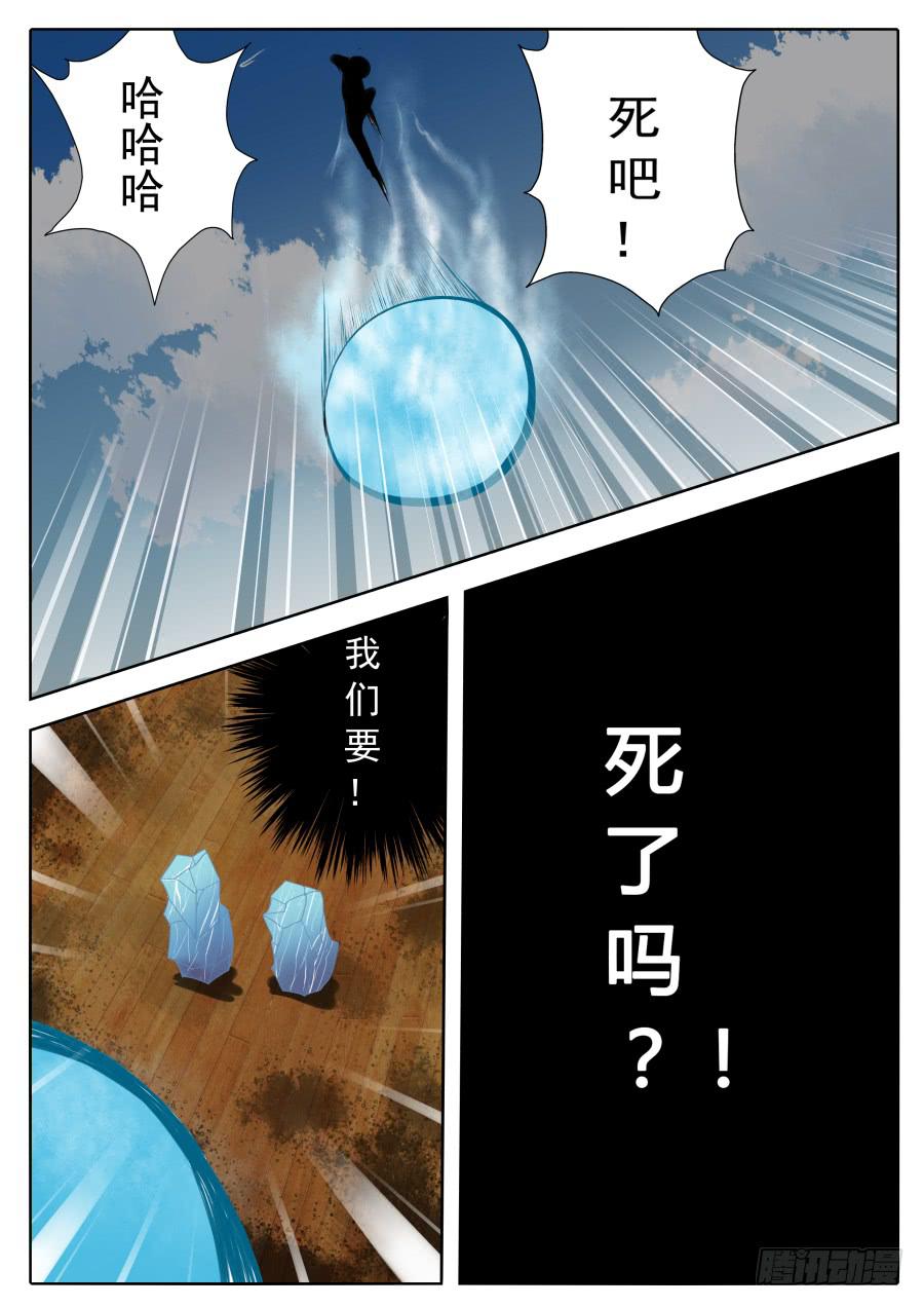 🍟末日星光 62.氦能力者 第8页
