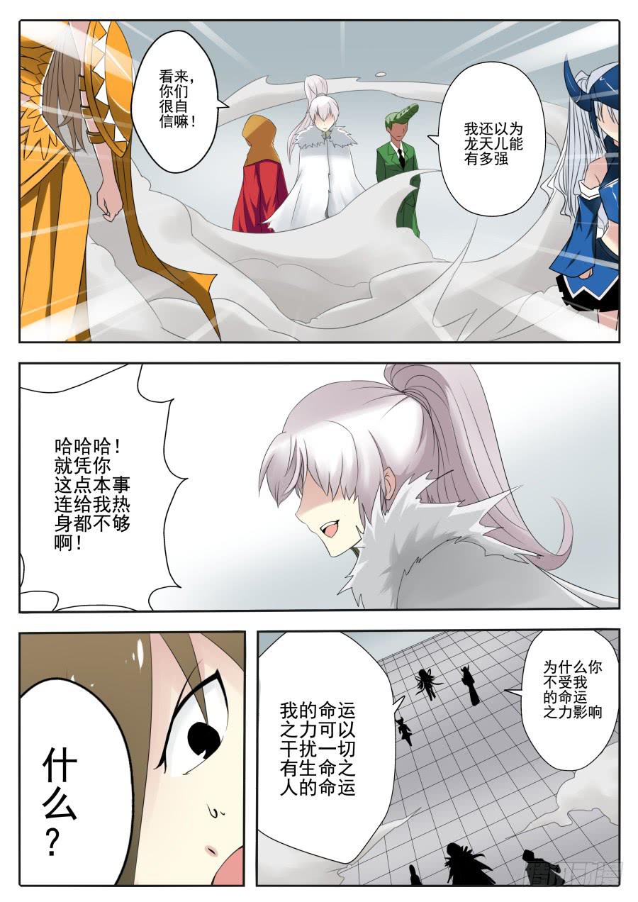 🍟末日星光 66.四天王 第4页