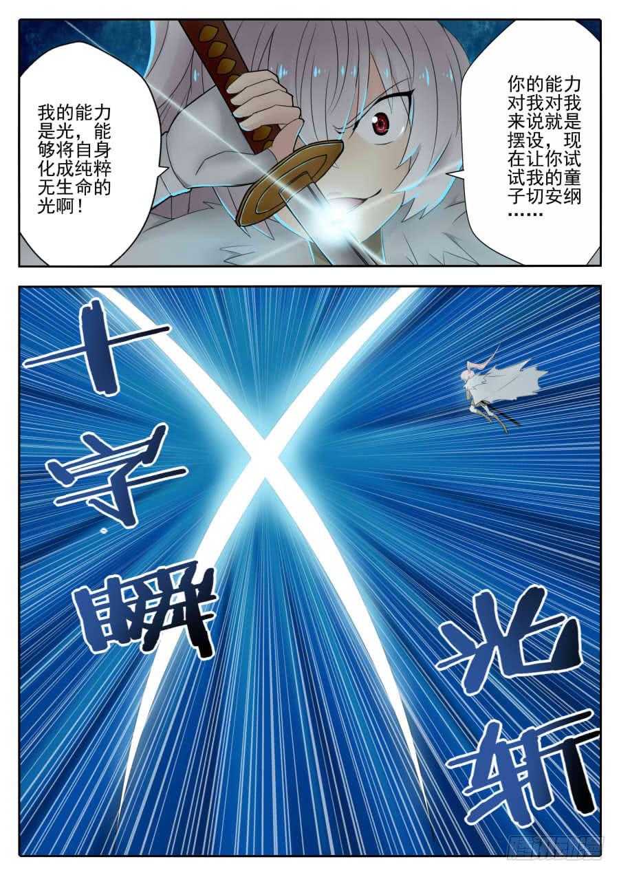 🍟末日星光 66.四天王 第5页