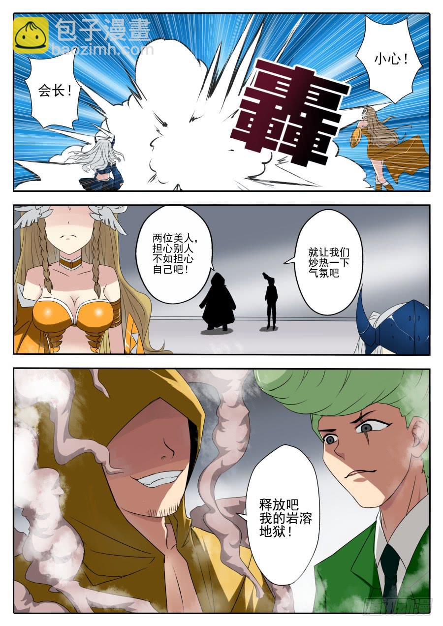 🍟末日星光 66.四天王 第6页