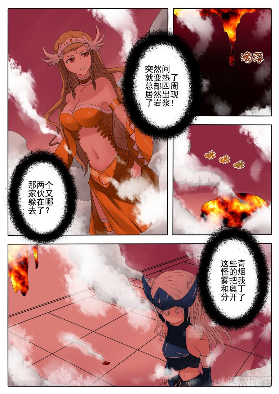 🍟末日星光 66.四天王 第7页