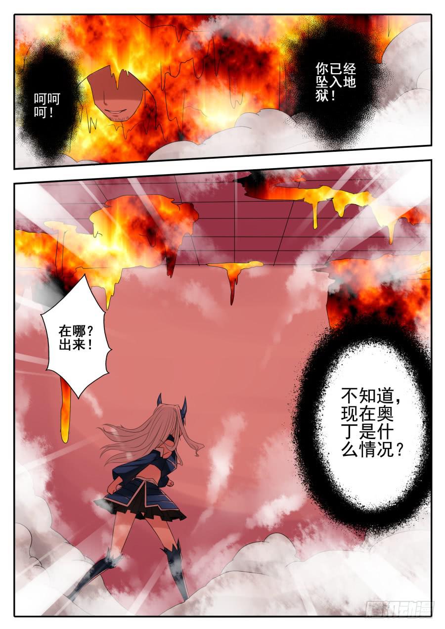 🍟末日星光 66.四天王 第8页