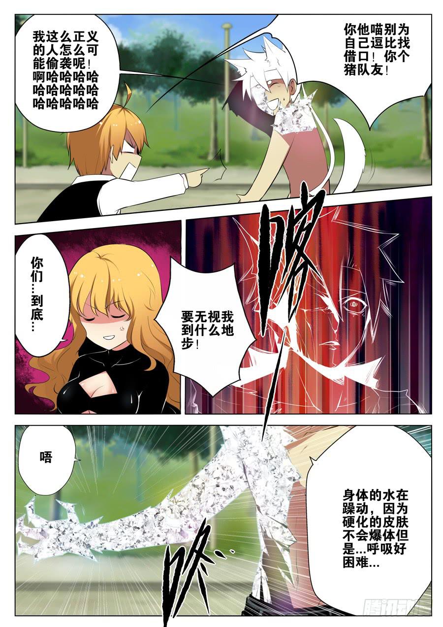 🍟末日星光 8.死神出手 第2页
