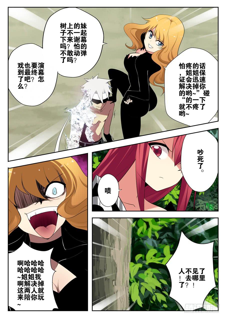 🍟末日星光 8.死神出手 第5页