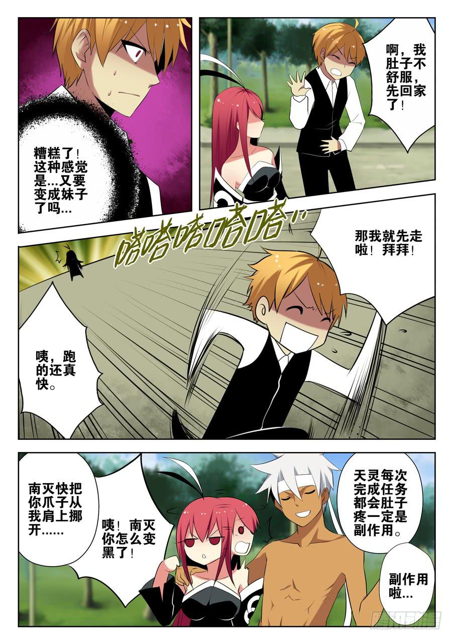 🍟末日星光 8.死神出手 第9页