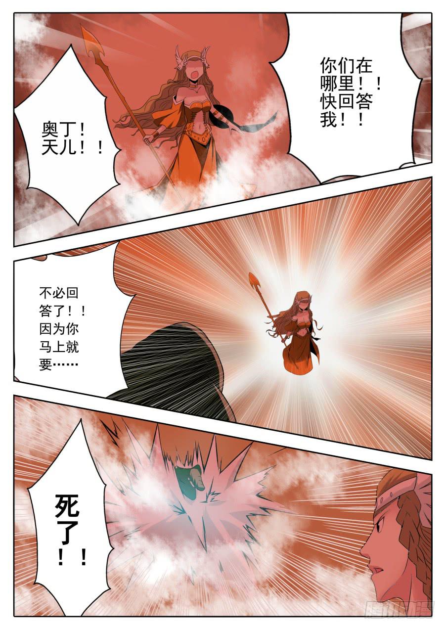 🍟末日星光 68.电闪雷鸣 第1页