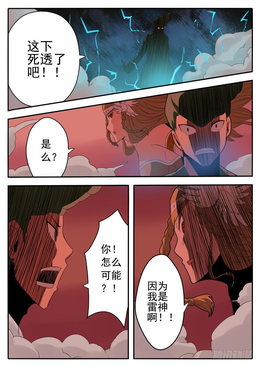 🍟末日星光 68.电闪雷鸣 第3页