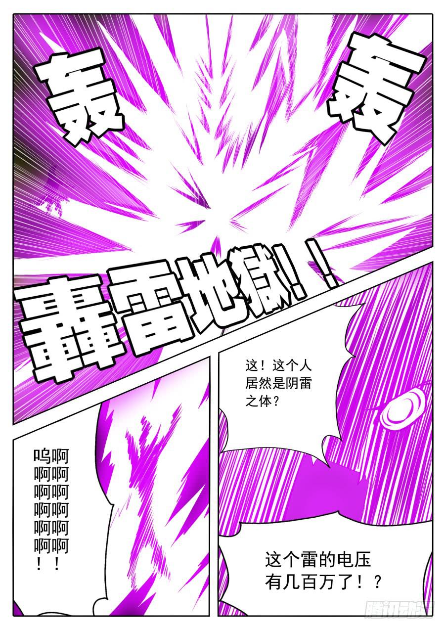 🍟末日星光 68.电闪雷鸣 第4页