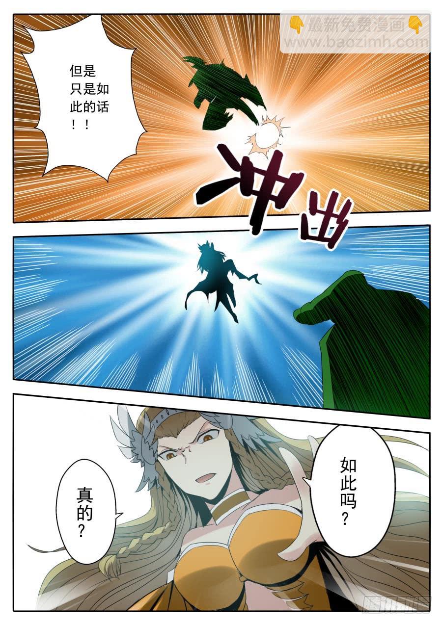 🍟末日星光 68.电闪雷鸣 第5页