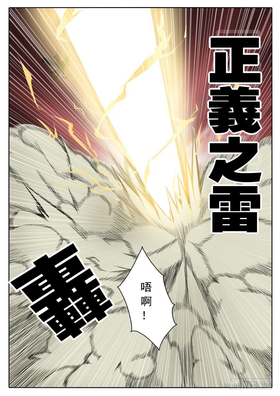 🍟末日星光 68.电闪雷鸣 第6页