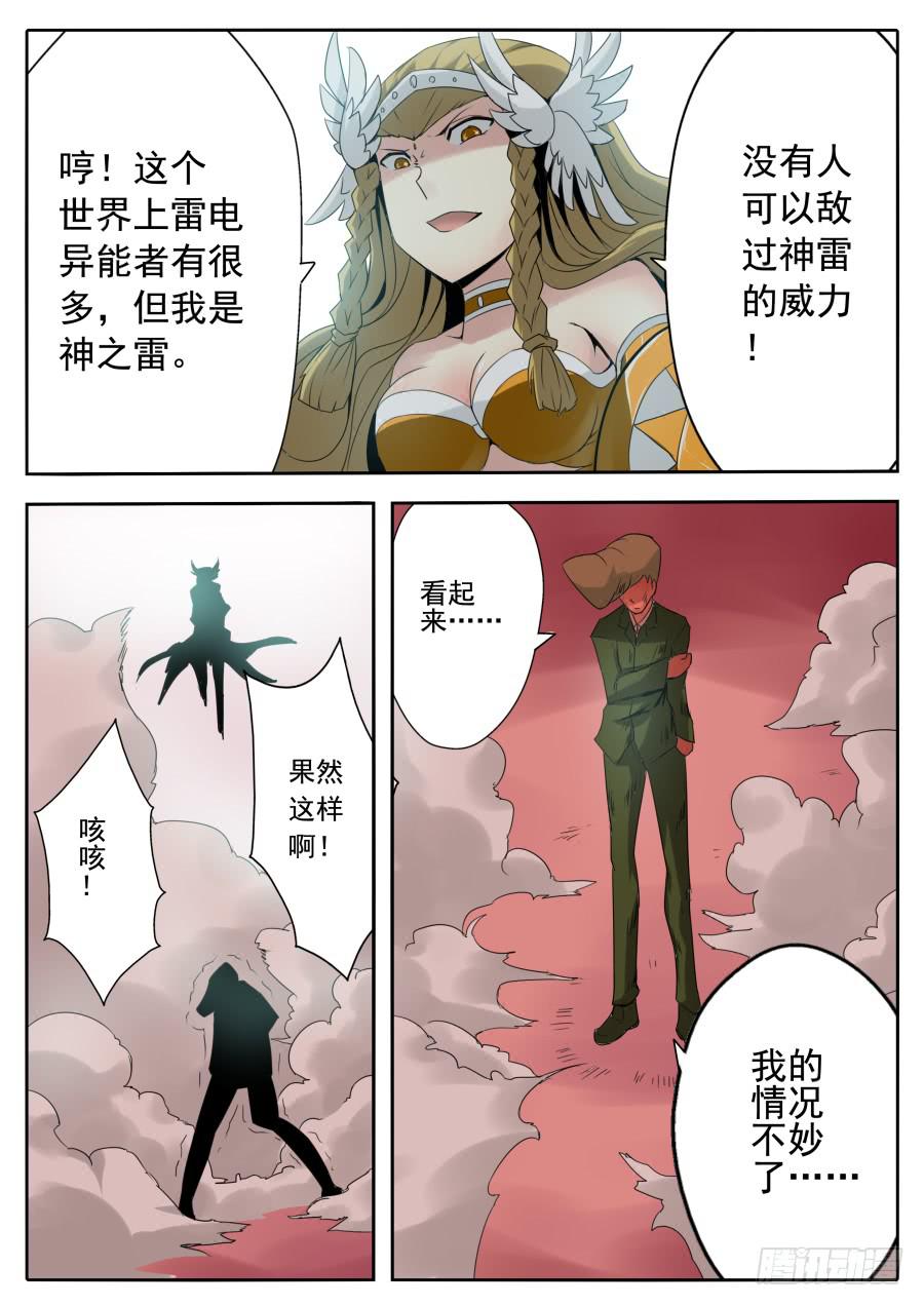 🍟末日星光 68.电闪雷鸣 第7页