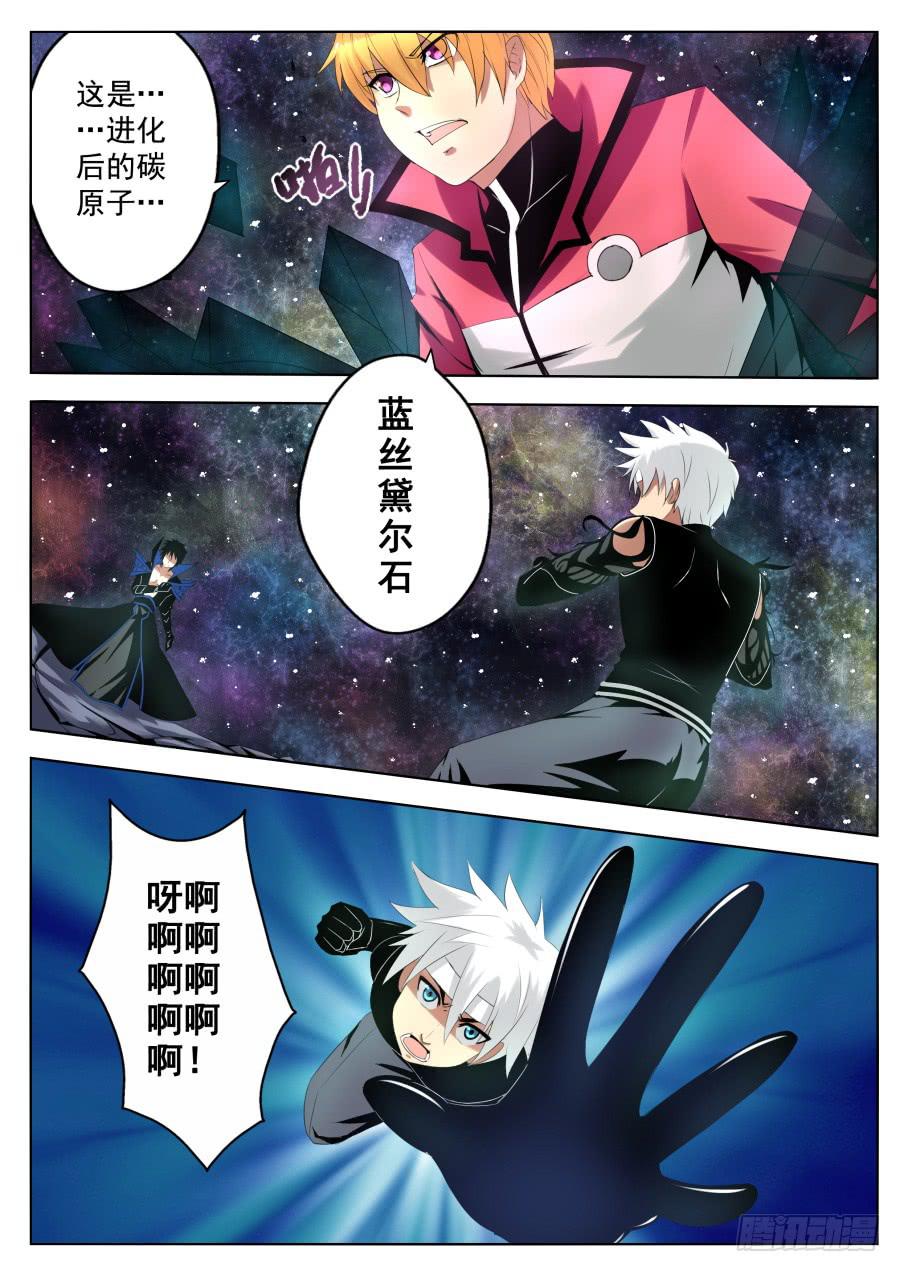 🍟末日星光 74.进化吧！蓝丝黛尔石！ 第6页