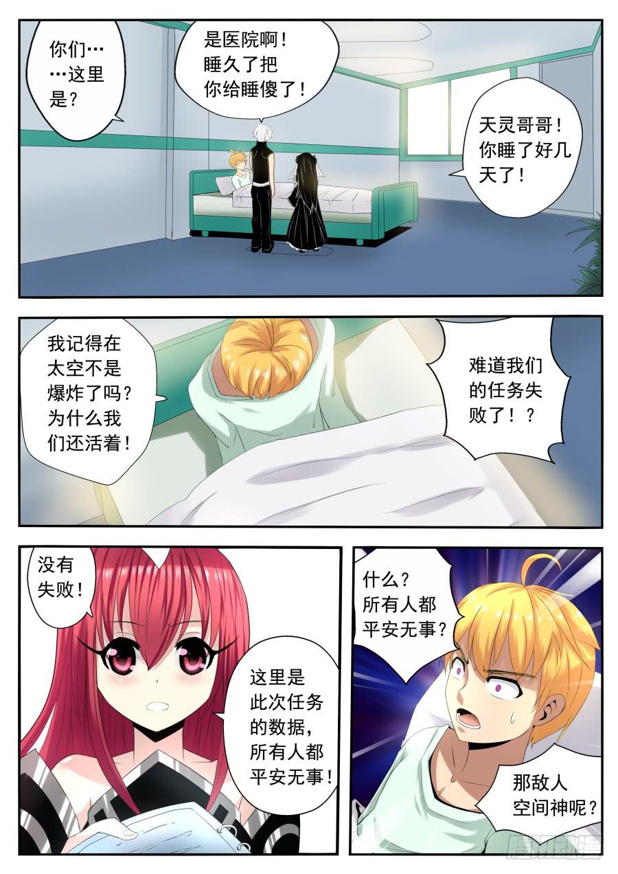 🍟末日星光 76.另一种结局 第3页
