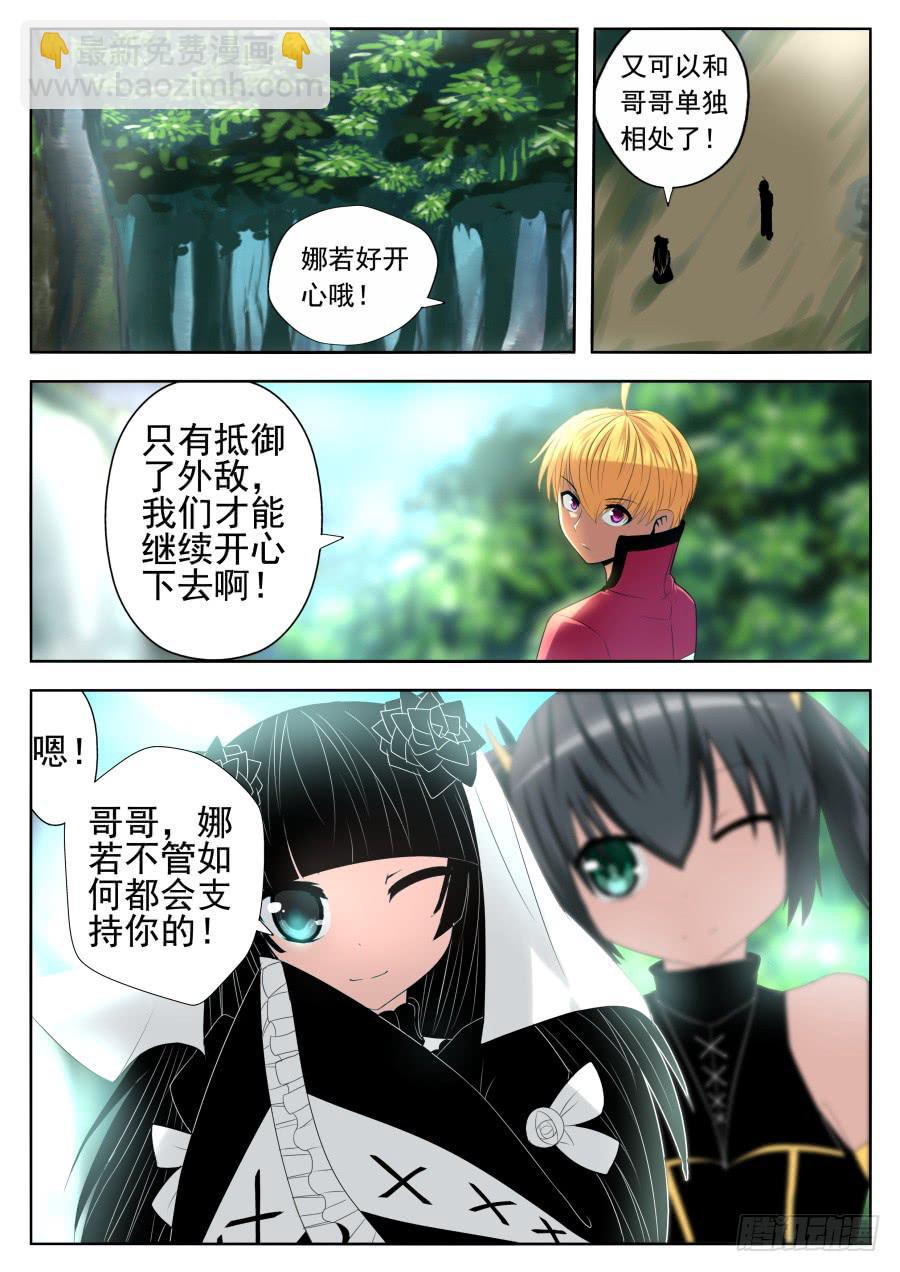 🍟末日星光 78.分头行动 第3页
