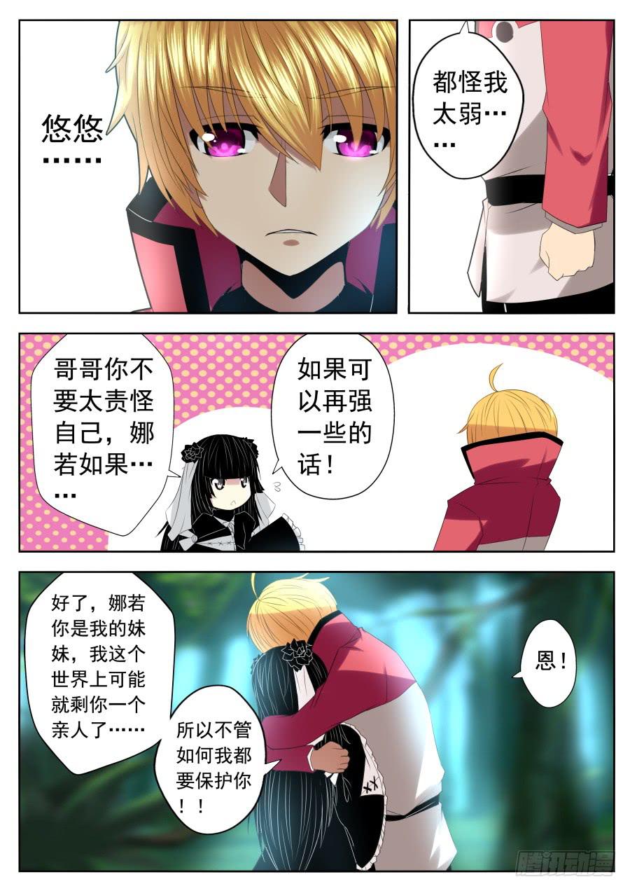 🍟末日星光 78.分头行动 第4页