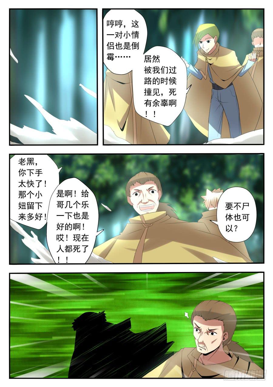 🍟末日星光 78.分头行动 第6页