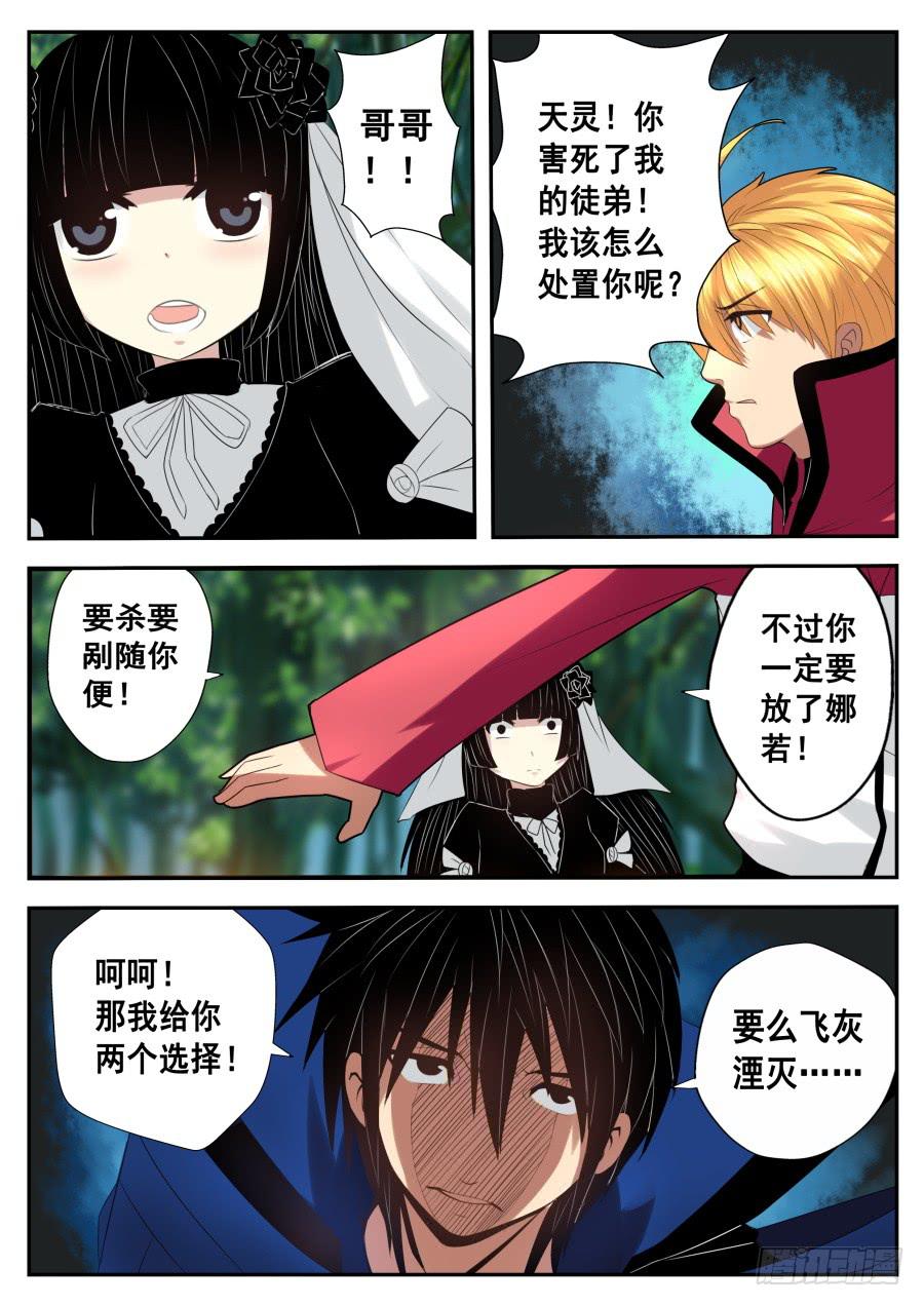 🍟末日星光 80.空间神的新弟子 第3页