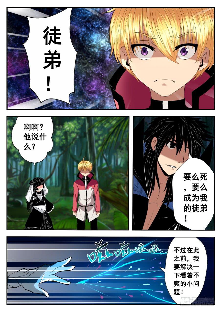 🍟末日星光 80.空间神的新弟子 第7页