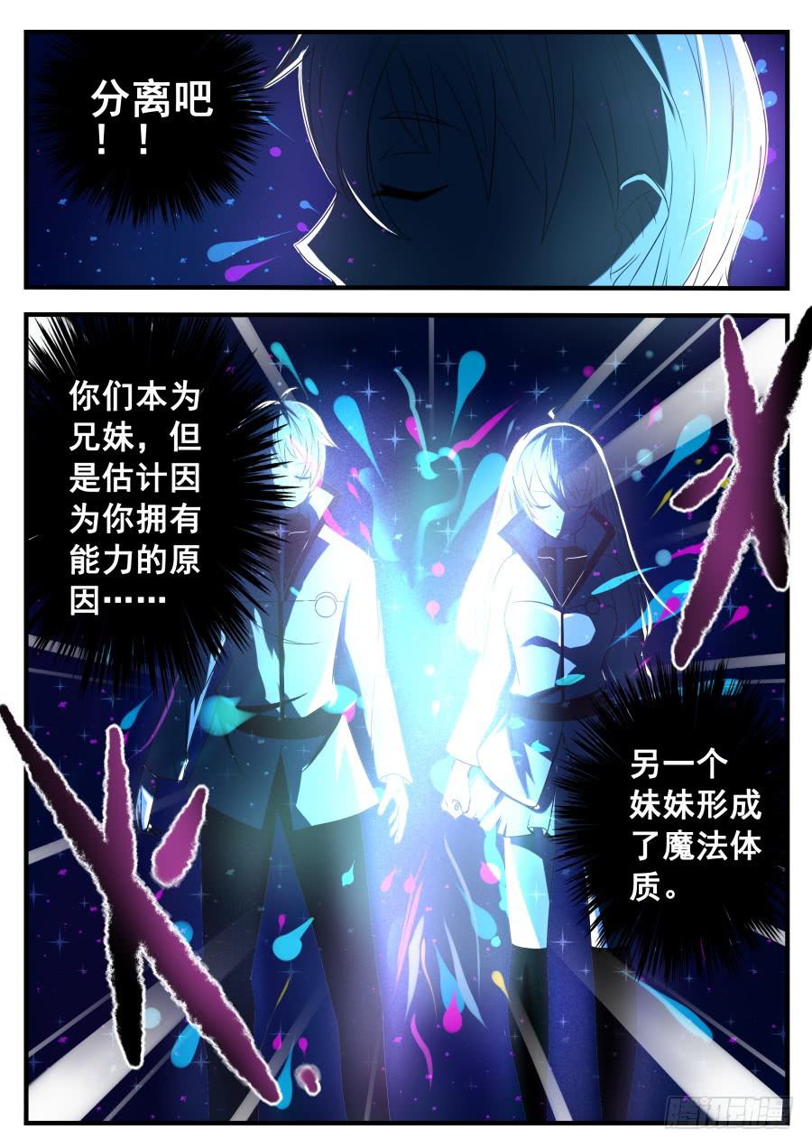 🍟末日星光 80.空间神的新弟子 第8页